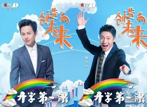 2018開學第一課回放地址 cctv央視開學第一課回放在哪看