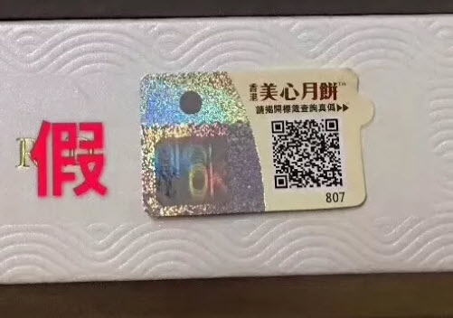 2018香港美心流心月餅真假 美心流心月餅真假圖片鑒別