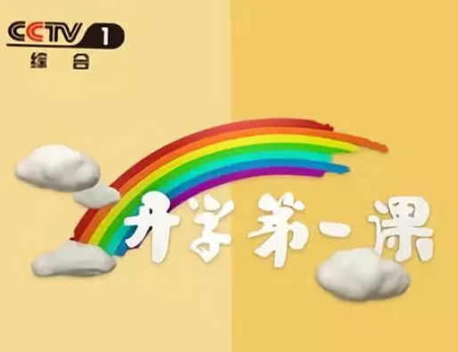 創(chuàng)造向未來(lái)觀后感2018 開學(xué)第一課創(chuàng)造向未來(lái)觀后感300字作文