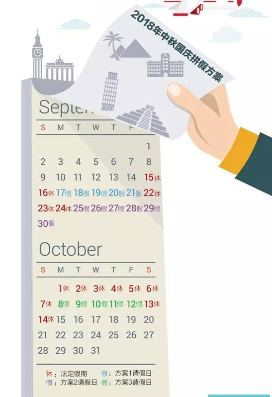 2018中秋國慶拼假攻略 2018中秋國慶最多能休息幾天 2018中秋國慶拼假攻略 2018中秋國慶最多能休息幾天