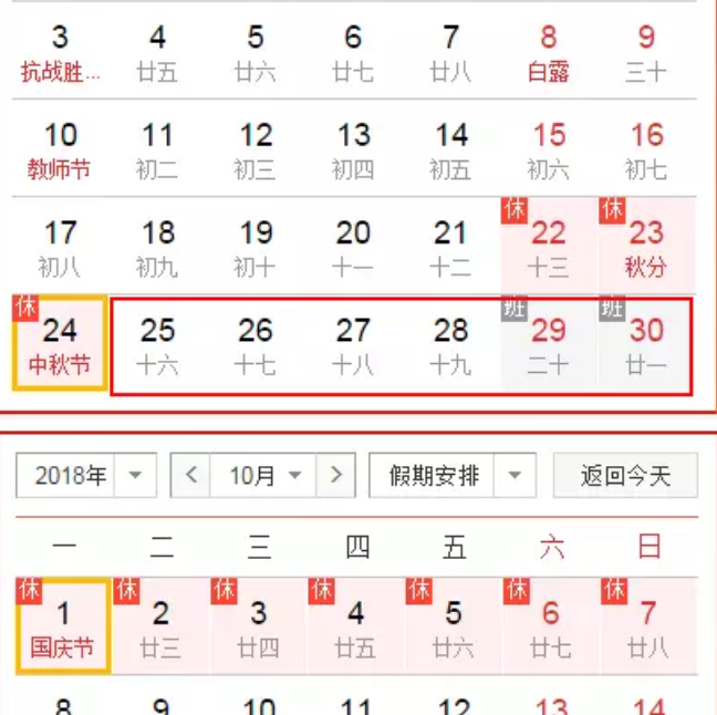 2018中秋國慶拼假攻略 2018中秋國慶最多能休息幾天 2018中秋國慶拼假攻略 2018中秋國慶最多能休息幾天