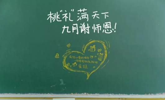 2018教師節快樂祝福短信 2018教師節祝福語大全