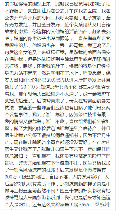 saya推孕婦是真的嗎 saya和孕婦之間發(fā)生了什么 saya推孕婦是真的嗎 saya和孕婦之間發(fā)生了什么