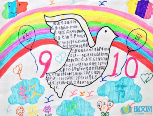 教師節主題手抄報怎么做 教師節主題手抄報2018