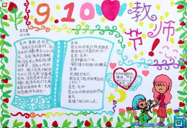 教師節主題手抄報怎么做 教師節主題手抄報2018