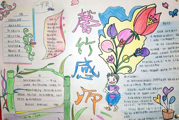教師節主題手抄報怎么做 教師節主題手抄報2018