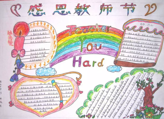 教師節手抄報圖片 教師節手抄報素材
