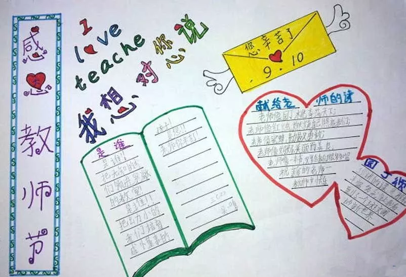 教師節手抄報圖片 教師節手抄報素材