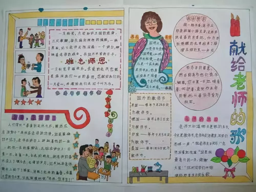 教師節手抄報圖片 教師節手抄報素材