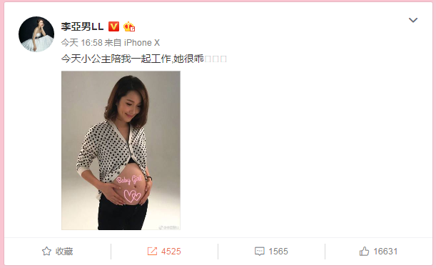 李亞男公布寶寶性別 王祖藍的孩子是男寶寶還是女寶寶