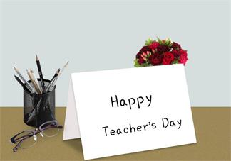 教師節快樂說說 教師節心情感慨說說朋友圈