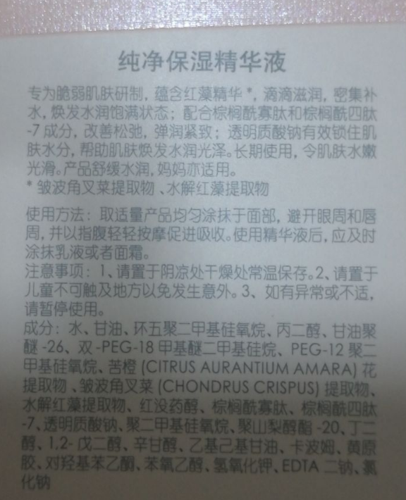 紅色小象孕婦精華液安全嗎 紅色小象孕婦精華液成分怎么樣