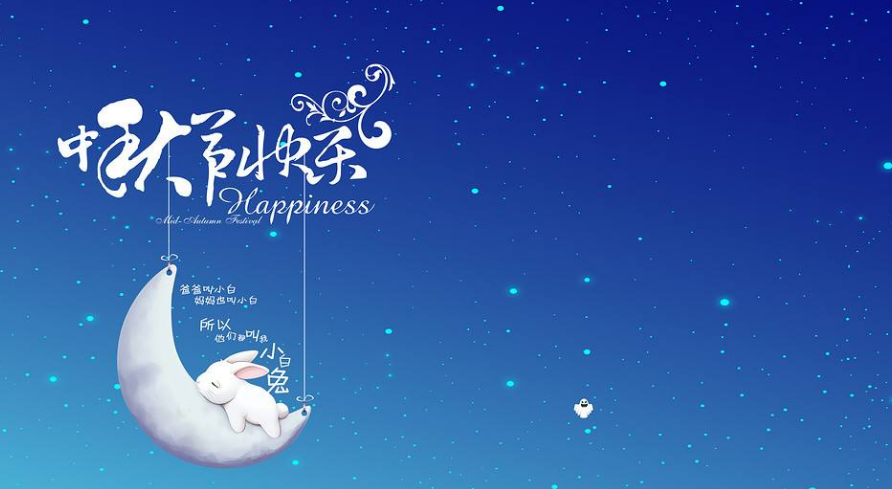 關(guān)于中秋節(jié)的古詩(shī) 中秋節(jié)哪些古詩(shī)很美