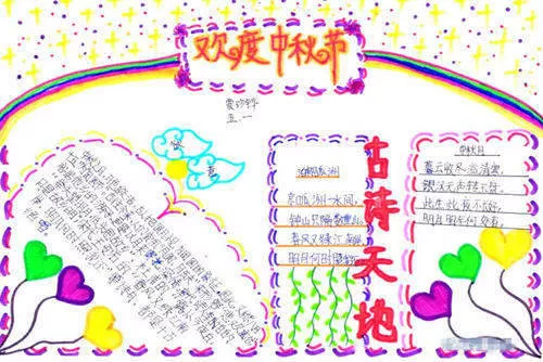 關于中秋節(jié)手抄報 中秋節(jié)手抄報簡單漂亮