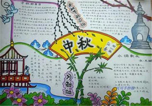 關于中秋節(jié)手抄報 中秋節(jié)手抄報簡單漂亮