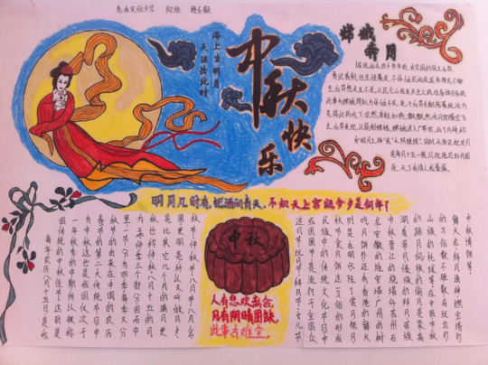 八月十五的手抄報(bào) 中秋節(jié)手抄報(bào)簡(jiǎn)單字少怎么做