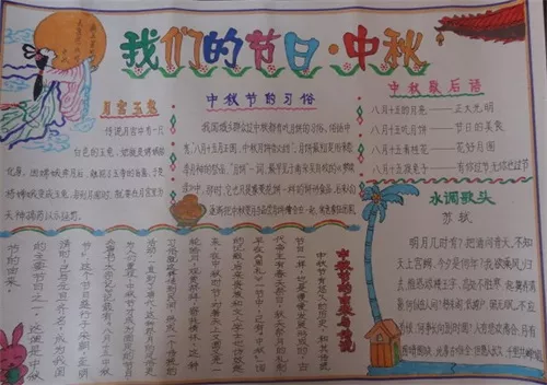八月十五的手抄報(bào) 中秋節(jié)手抄報(bào)簡(jiǎn)單字少怎么做