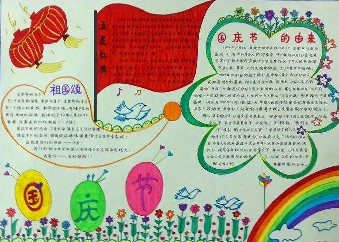 國慶節手抄報內容簡單怎么寫 國慶節手抄報簡單排版