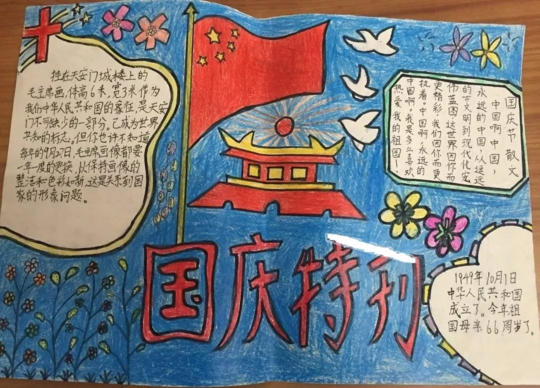 國慶節手抄報內容簡單怎么寫 國慶節手抄報簡單排版