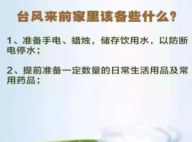 2018幼兒園防臺風安全教案 防臺風山竹安全教育主題班會課