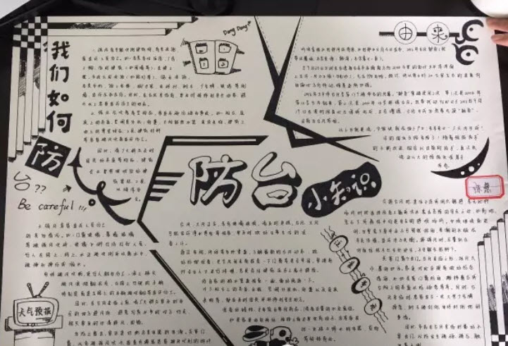 防臺風山竹手抄報圖片 關于臺風山竹手抄報內容 防臺風山竹手抄報圖片 關于臺風山竹手抄報內容