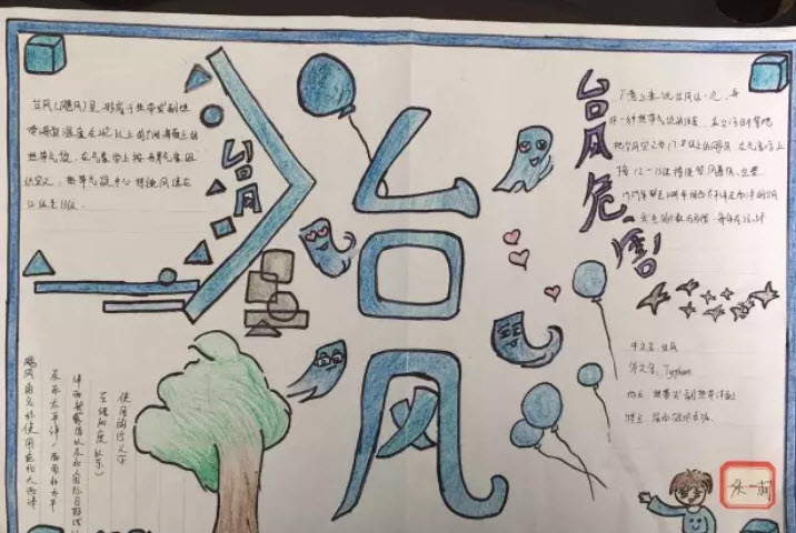 防臺風山竹手抄報圖片 關于臺風山竹手抄報內容 防臺風山竹手抄報圖片 關于臺風山竹手抄報內容