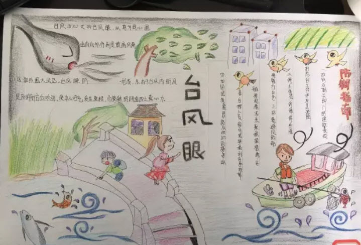 防臺風山竹手抄報圖片 關于臺風山竹手抄報內容 防臺風山竹手抄報圖片 關于臺風山竹手抄報內容