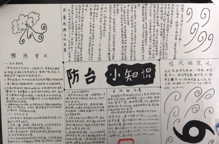 防臺風山竹手抄報圖片 關于臺風山竹手抄報內容 防臺風山竹手抄報圖片 關于臺風山竹手抄報內容