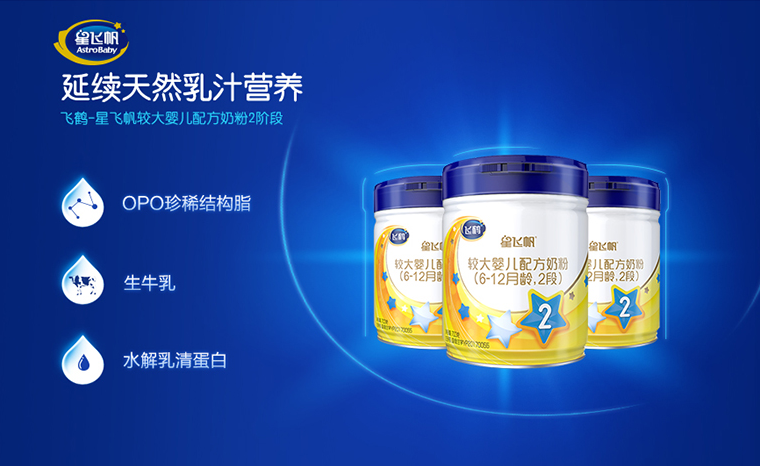 飛鶴星飛帆二段奶粉怎么樣 星飛帆二段奶粉試用測評