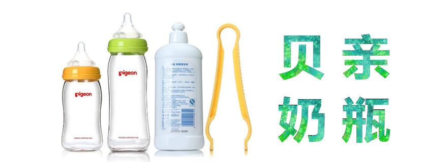 貝親奶瓶