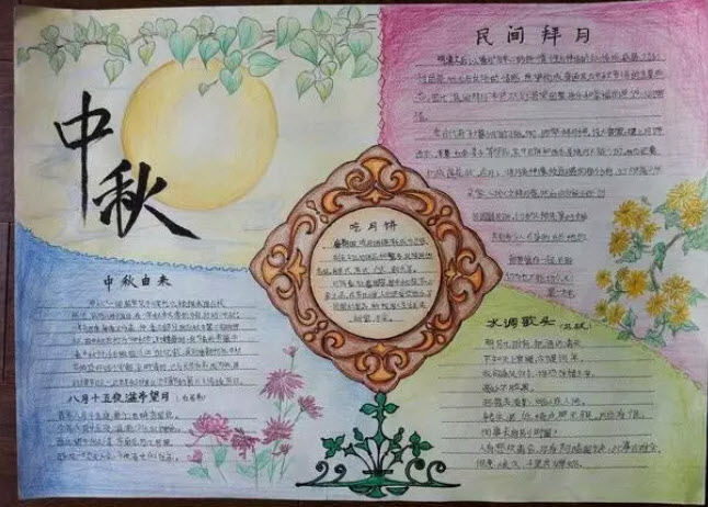 小學生中秋節手抄報片大全 小學生中秋節手抄報內容