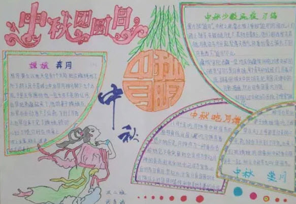 小學生中秋節手抄報片大全 小學生中秋節手抄報內容