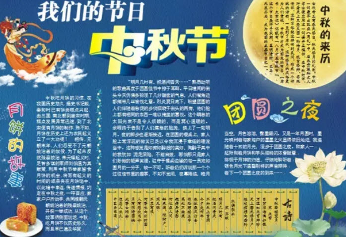 小學生中秋節手抄報片大全 小學生中秋節手抄報內容