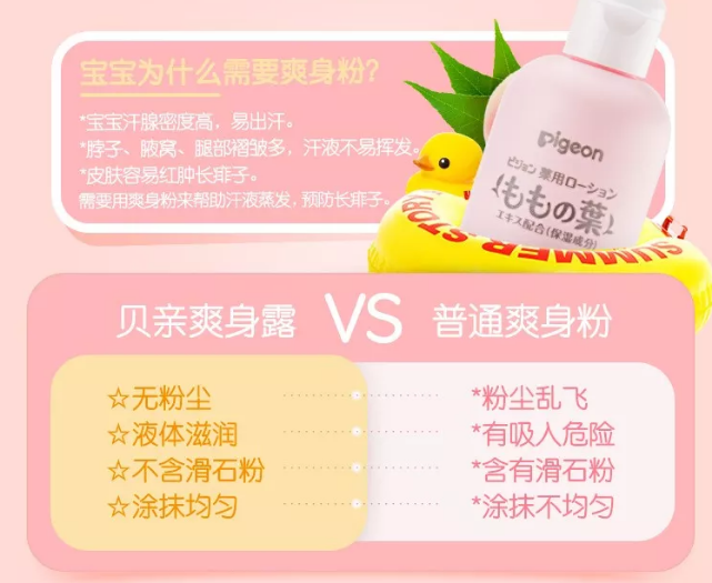 液體痱子粉哪個牌子好 貝親桃子水液體痱子粉安全嗎