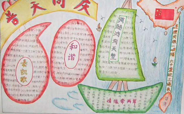 小學國慶節(jié)手抄報圖片最新 2018小學國慶節(jié)手抄報內容大全