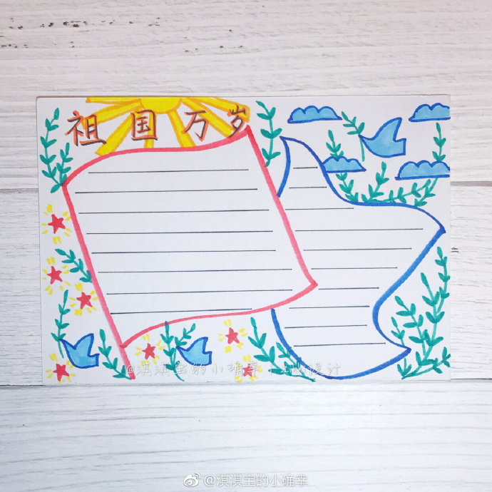 關于國慶手抄報大全 國慶相關手抄報內容