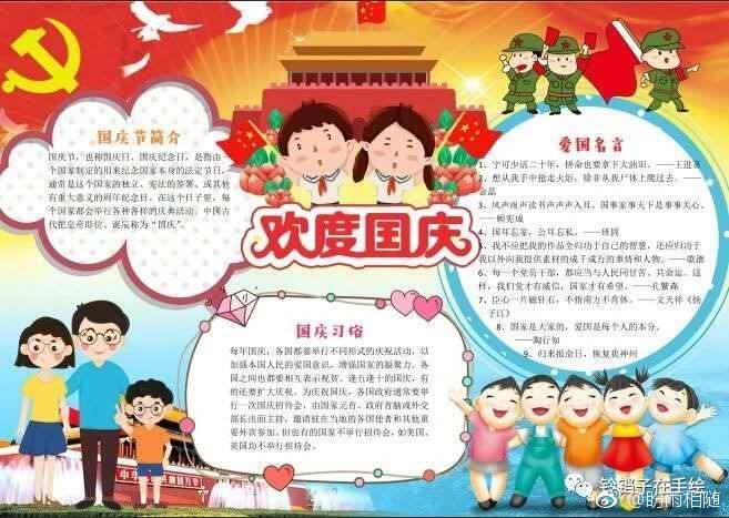 國慶節手抄報圖片 國慶節手抄報素材 國慶節手抄報圖片 國慶節手抄報素材