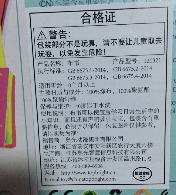 topbright特寶兒布書怎么樣 特寶兒寶寶布書好不好 topbright特寶兒布書怎么樣 特寶兒寶寶布書好不好