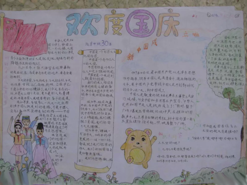 國(guó)慶節(jié)的手抄報(bào)怎么畫(huà) 關(guān)于國(guó)慶節(jié)的手抄報(bào)圖片 國(guó)慶節(jié)的手抄報(bào)怎么畫(huà) 關(guān)于國(guó)慶節(jié)的手抄報(bào)圖片