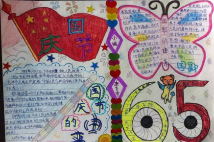 國(guó)慶節(jié)的手抄報(bào)怎么畫(huà) 關(guān)于國(guó)慶節(jié)的手抄報(bào)圖片 國(guó)慶節(jié)的手抄報(bào)怎么畫(huà) 關(guān)于國(guó)慶節(jié)的手抄報(bào)圖片