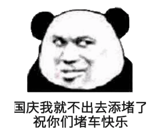 2018國慶堵車段子表情包 十一國慶節高速賣炒面圖片 2018國慶堵車段子表情包 十一國慶節高速賣炒面圖片