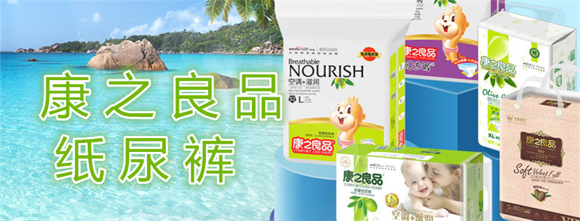 康之良品紙尿褲哪個系列好用 康之良品空調系列和金冠哪個好