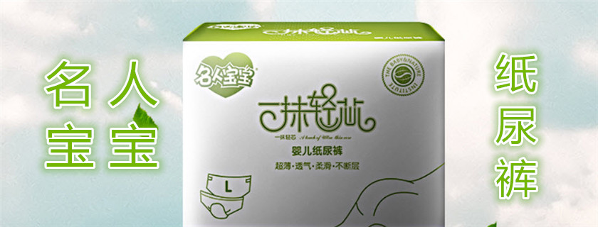 名人寶寶紙尿褲和花王哪個(gè)好 名人寶寶紙尿褲和花王紙尿褲對(duì)比