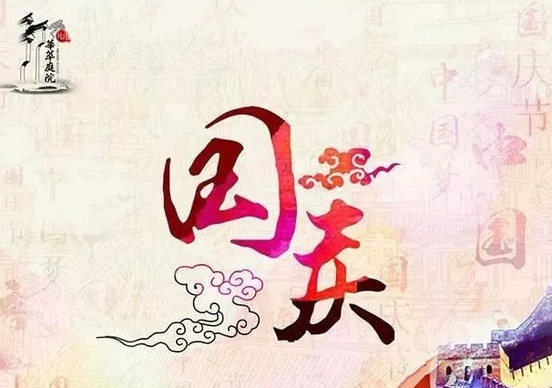 2018國慶英文祝福短信微信 國慶節(jié)英文祝福短信大全 2018國慶英文祝福短信微信 國慶節(jié)英文祝福短信大全