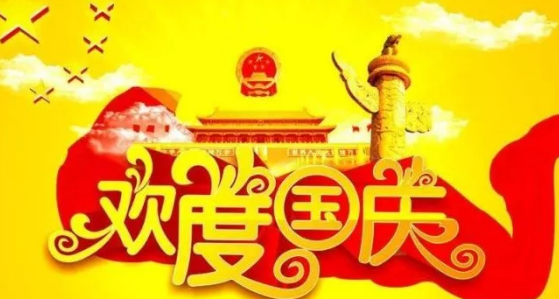 2018國慶節英語作文帶翻譯 介紹國慶節英語作文最新 2018國慶節英語作文帶翻譯 介紹國慶節英語作文最新