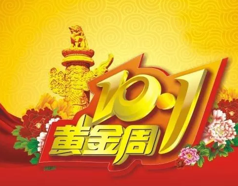 2018國慶節微信朋友圈祝福語 2018國慶節微信朋友圈怎么發