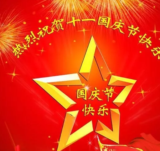 2018國慶節微信朋友圈祝福語 2018國慶節微信朋友圈怎么發