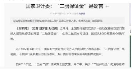 [二胎保證金辟謠] 生二胎后才能退還5000元押金是真的嗎