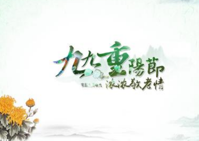 2018幼兒園重陽節(jié)尊老兒歌 重陽節(jié)幼兒園尊老歌孝敬歌