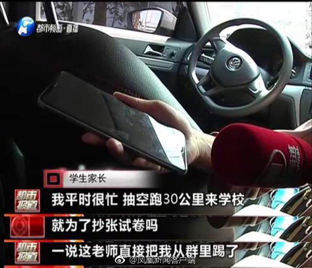 調(diào)查問卷沒按答案照抄家長被踢出群是什么情況 家長被踢出班級群是什么學(xué)校